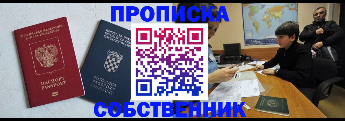 прописка ребенка в Ярославской области